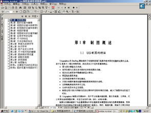 UG基礎培訓教程助力新手進階